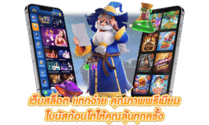 ระบบฝากถอนวอลเลทอัตโนมัติ